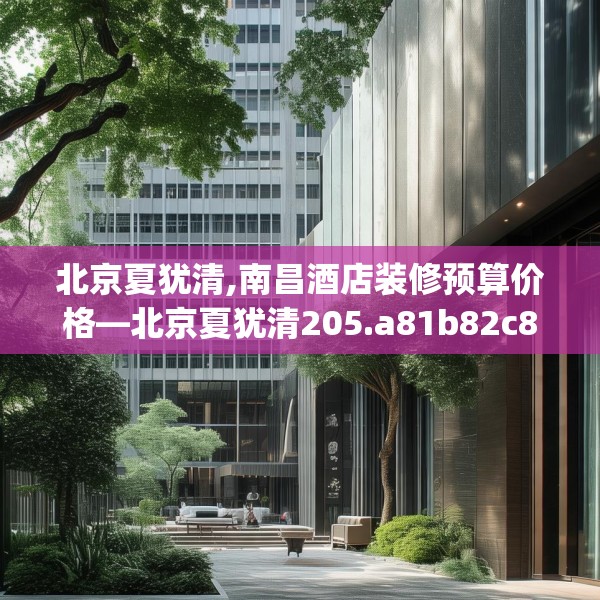 中式家装 第168页