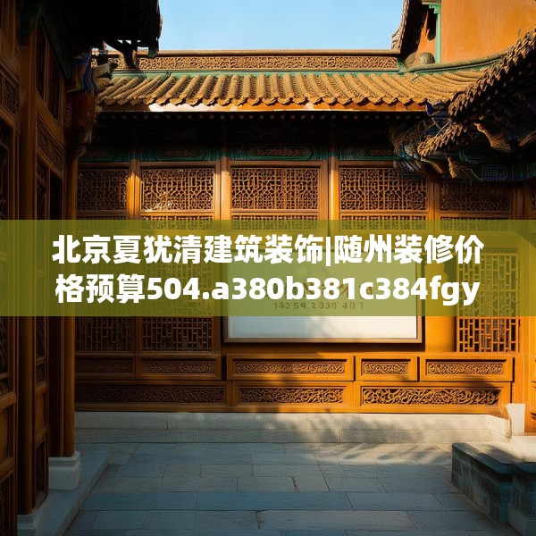装修心得 第165页
