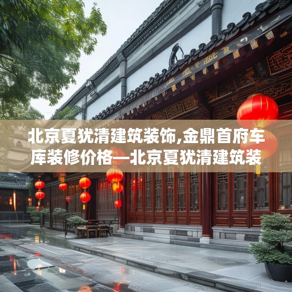 装修奥秘 第165页
