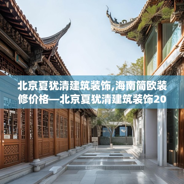 装修装饰 第172页