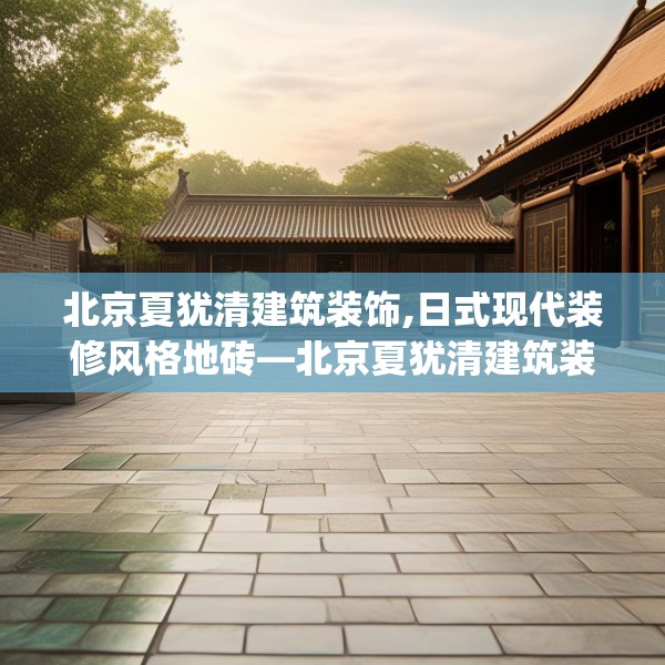 中式家装 第151页