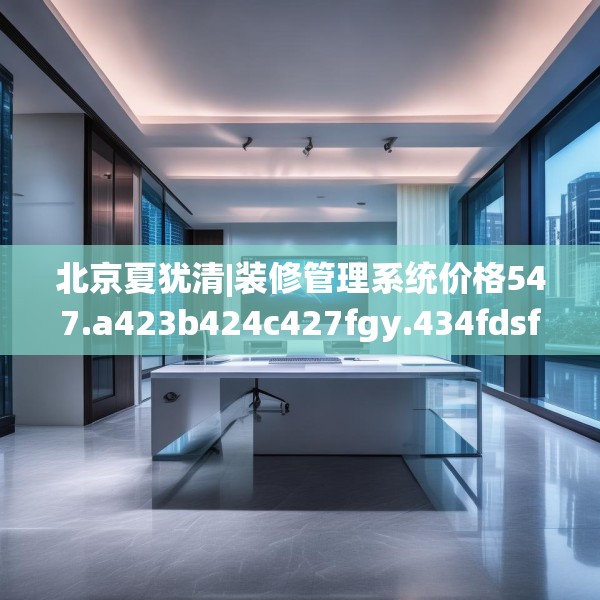 装修装饰 第158页