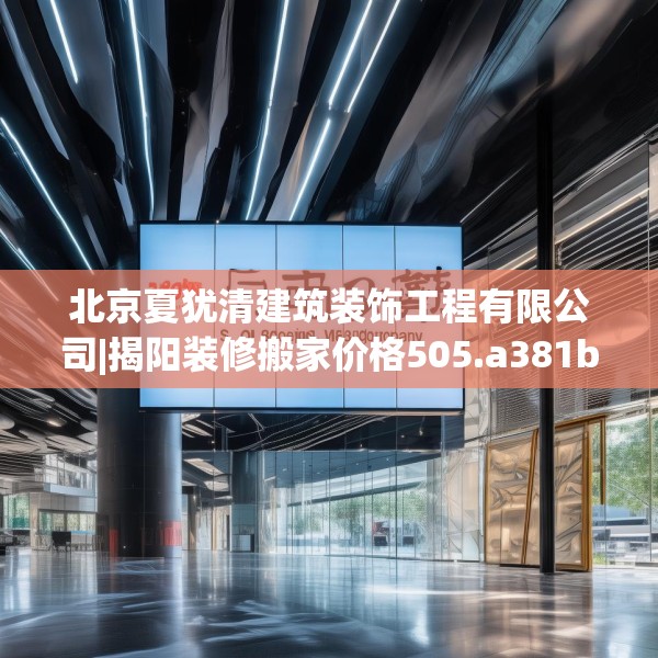 装修禁忌 第153页