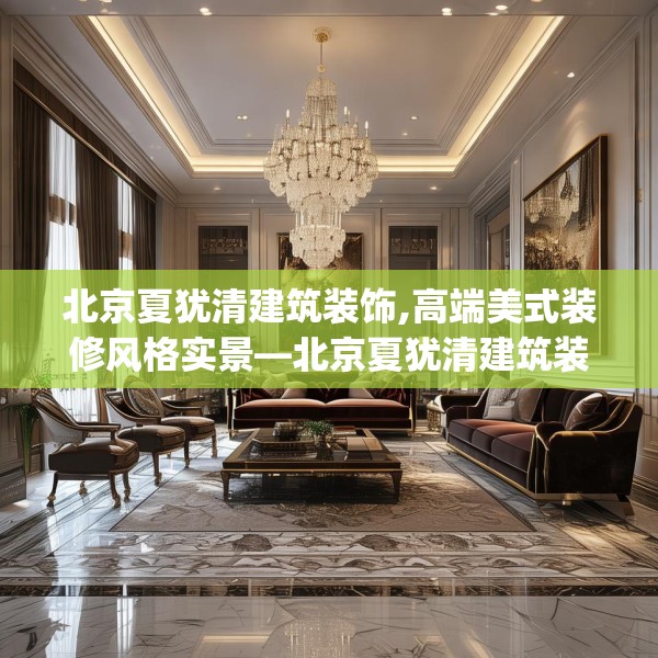 中式家装 第146页