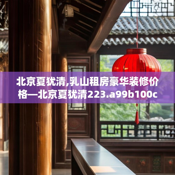 装修心得 第148页