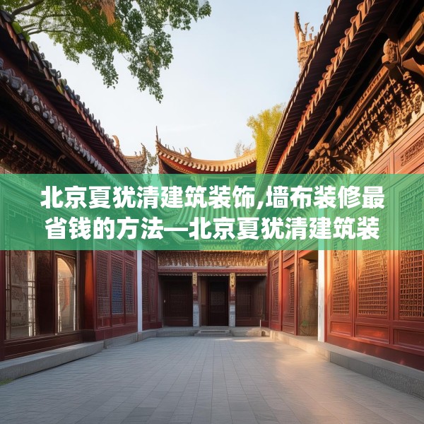中式家装 第127页