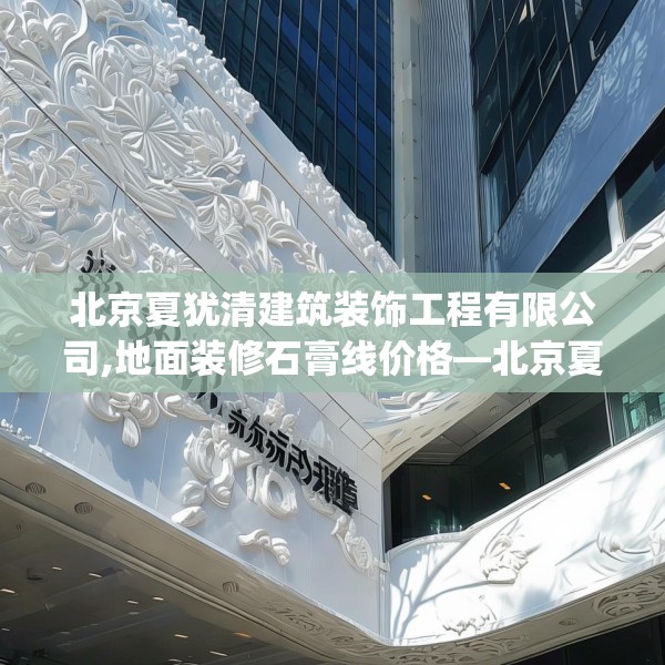 装修禁忌 第131页
