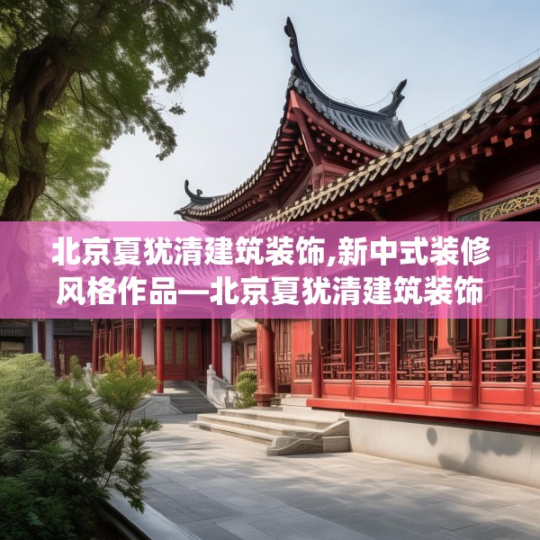 装修禁忌 第128页