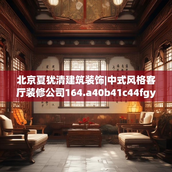 装修禁忌 第127页