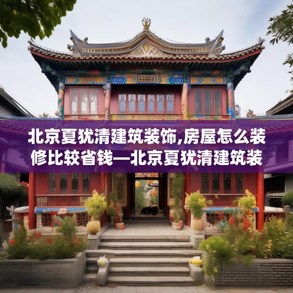 装修禁忌 第123页