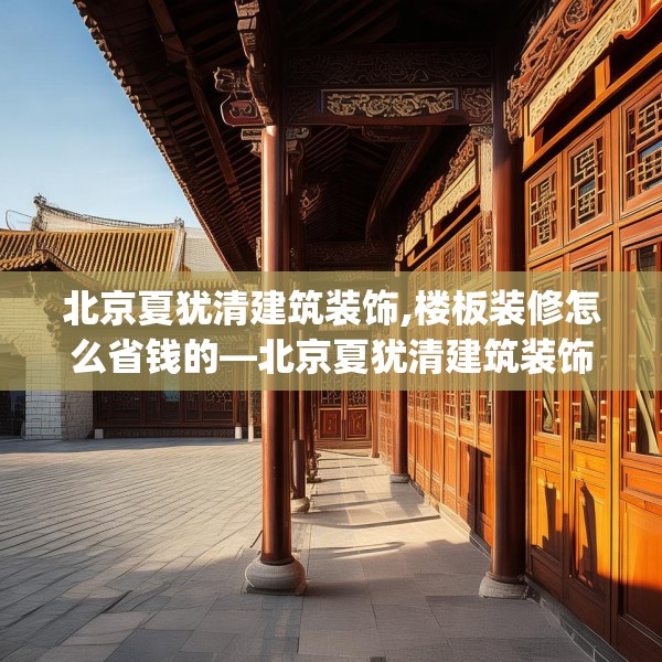 装修心得 第118页