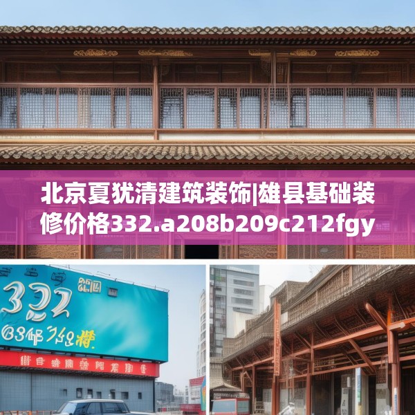 装修装饰 第118页
