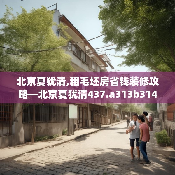 中式家装 第80页