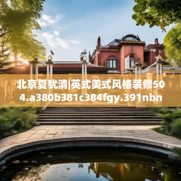 装修装饰 第80页