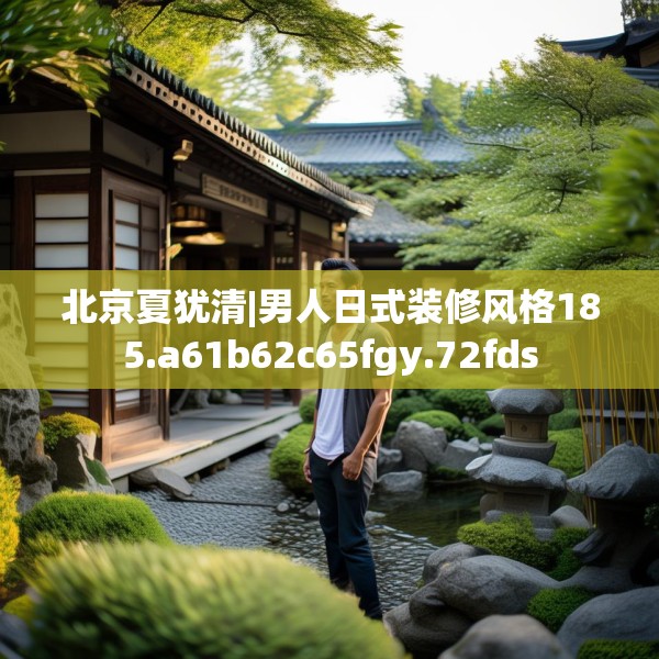装修常识 第67页