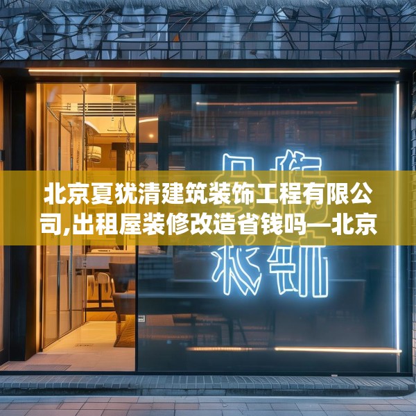 装修禁忌 第61页